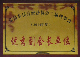 優秀副會長單位