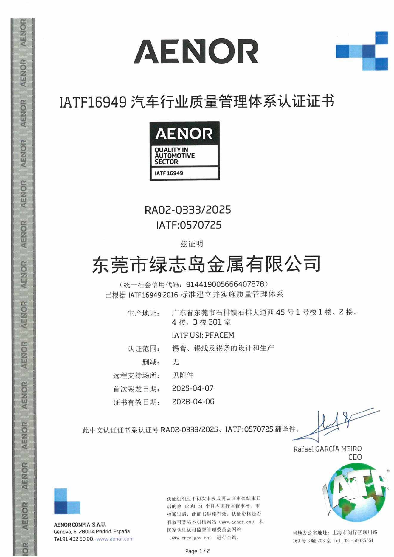 IATF16949汽車(chē)行業(yè)質(zhì)量管理體系認(rèn)證證書(shū)